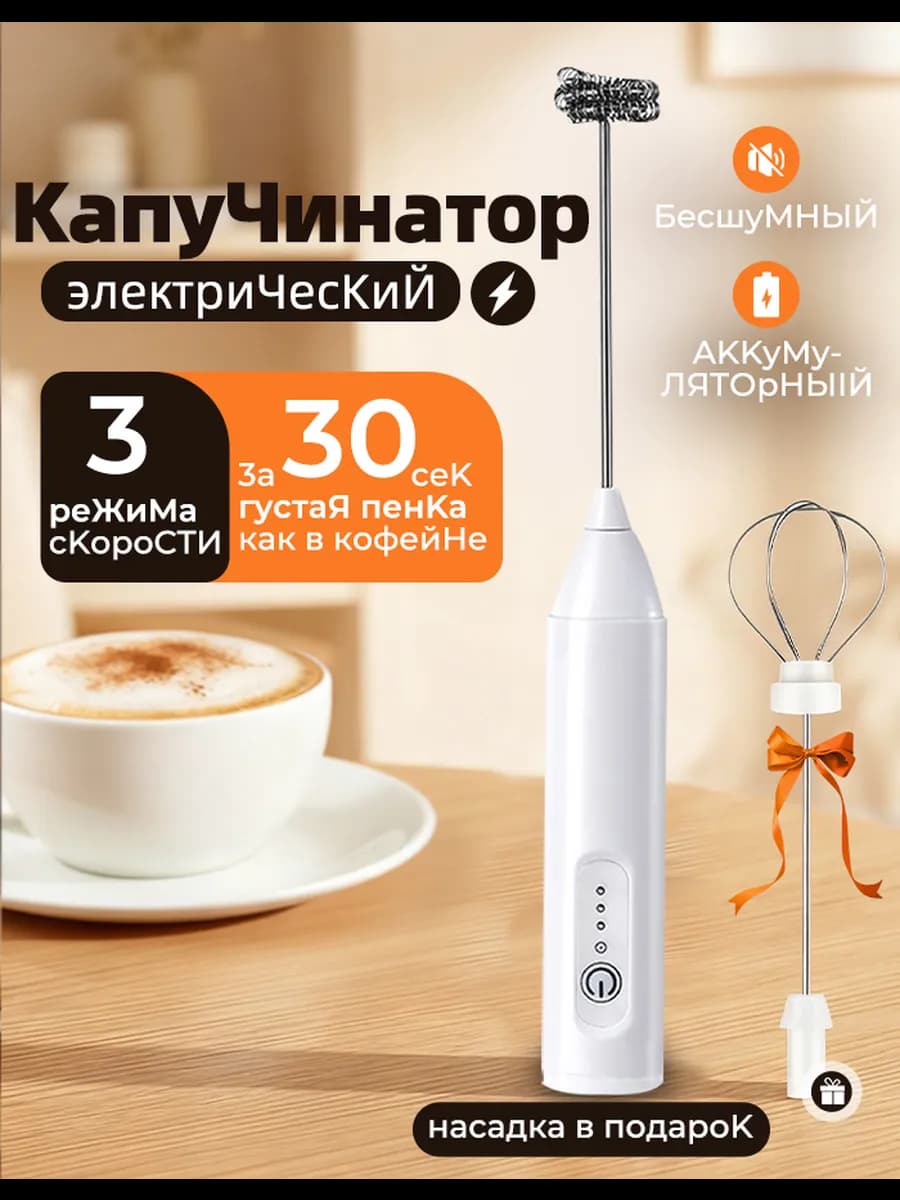 Капучинатор электрический ручной для молока вспениватель - фото 1