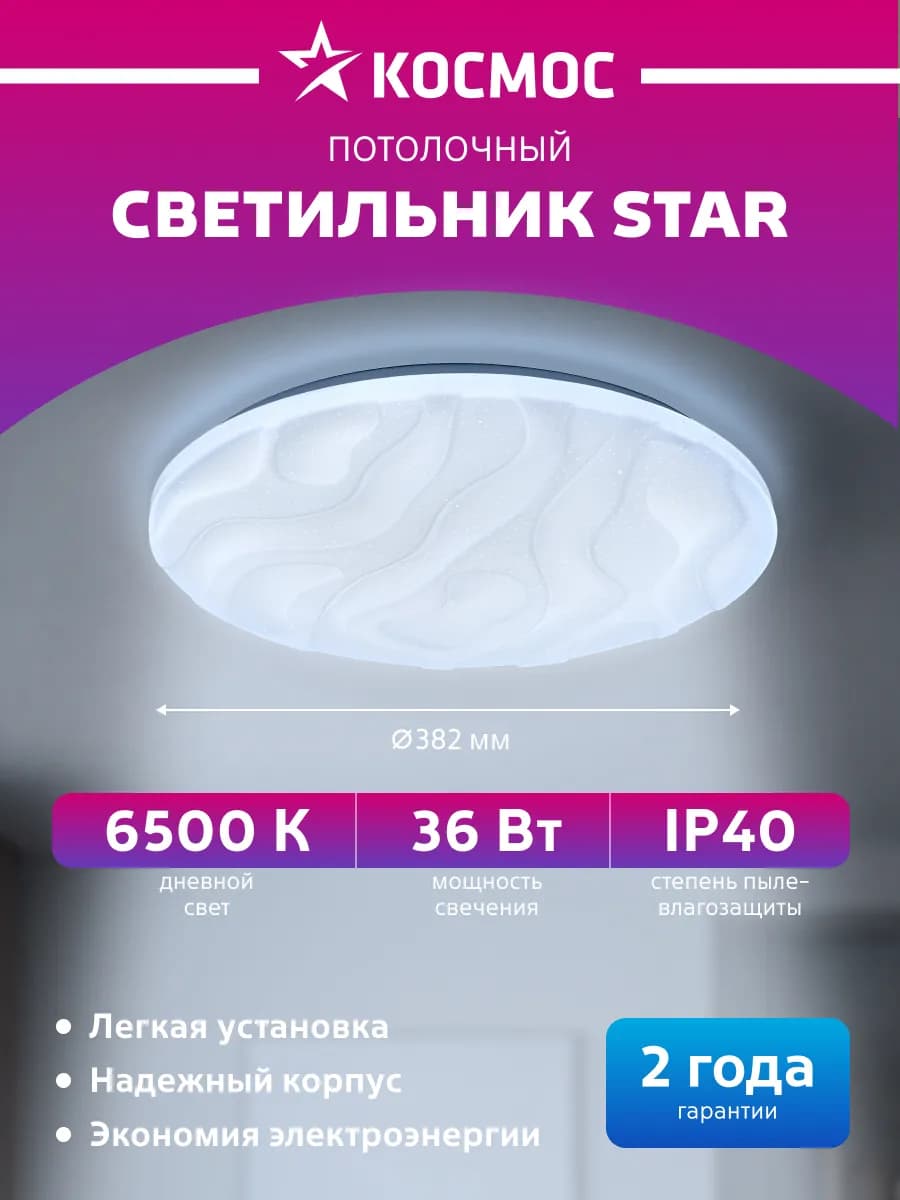 Светодиодный светильник на потолок 36Вт 230В 6500K
