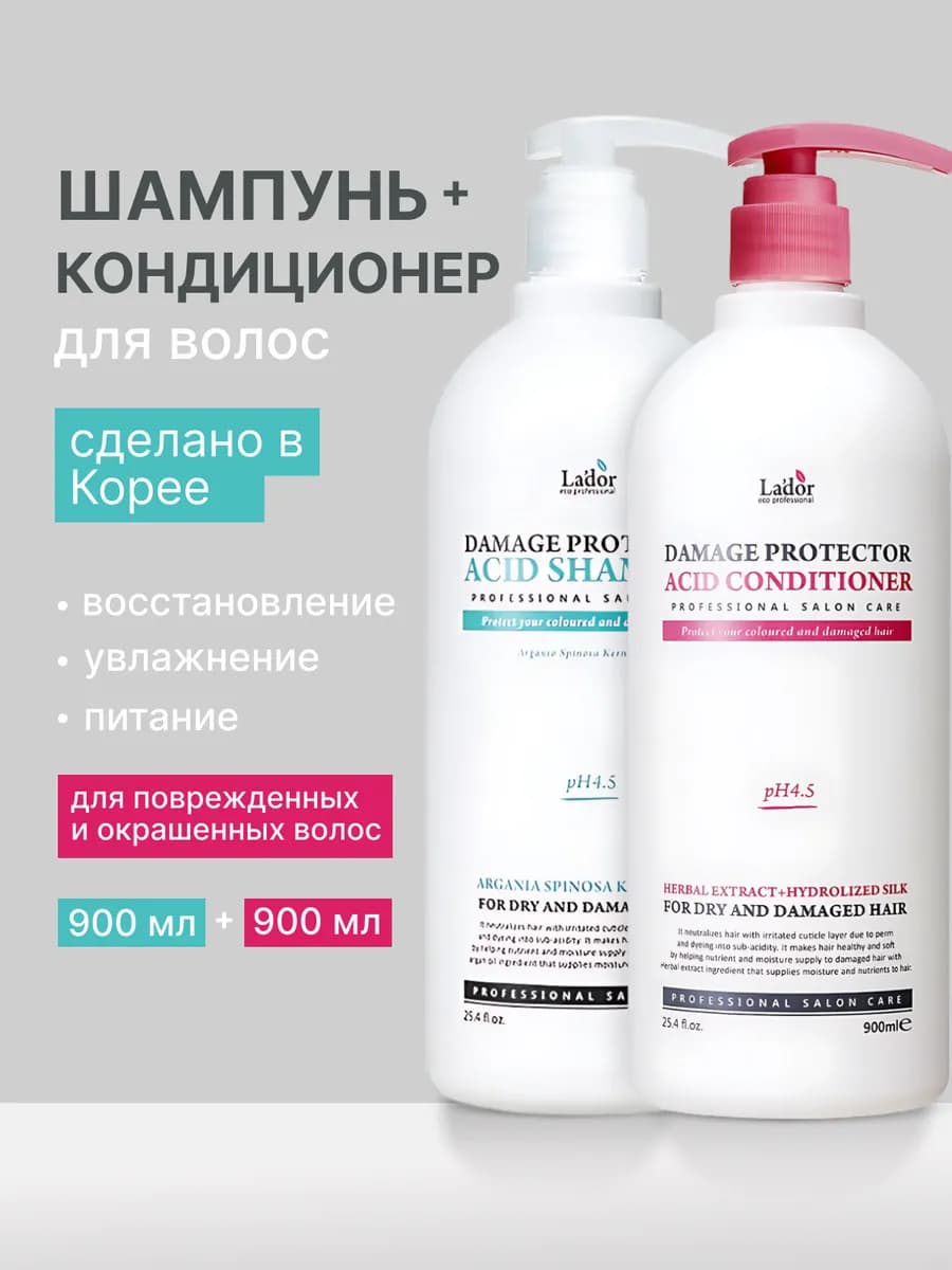 Набор для волос шампунь и бальзам