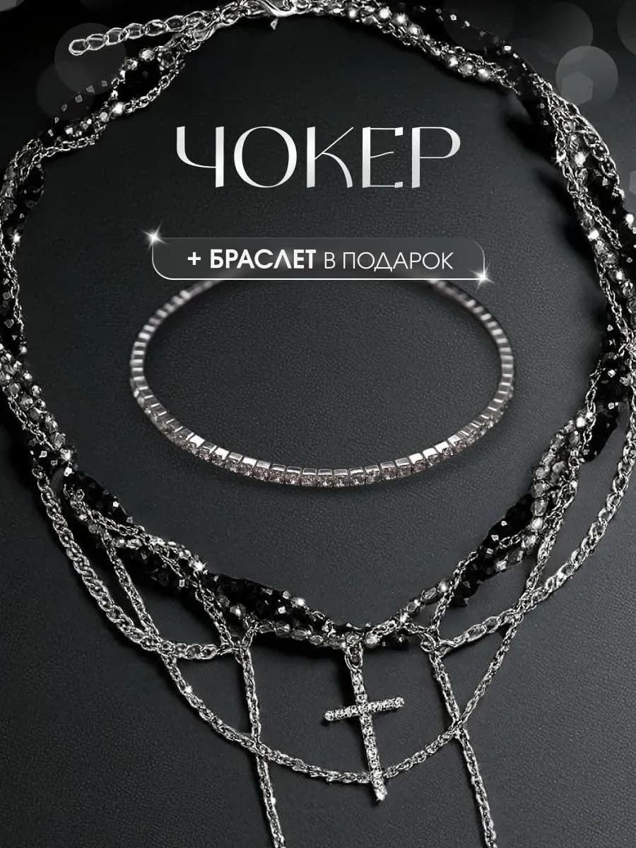 Колье бижутерия многослойное