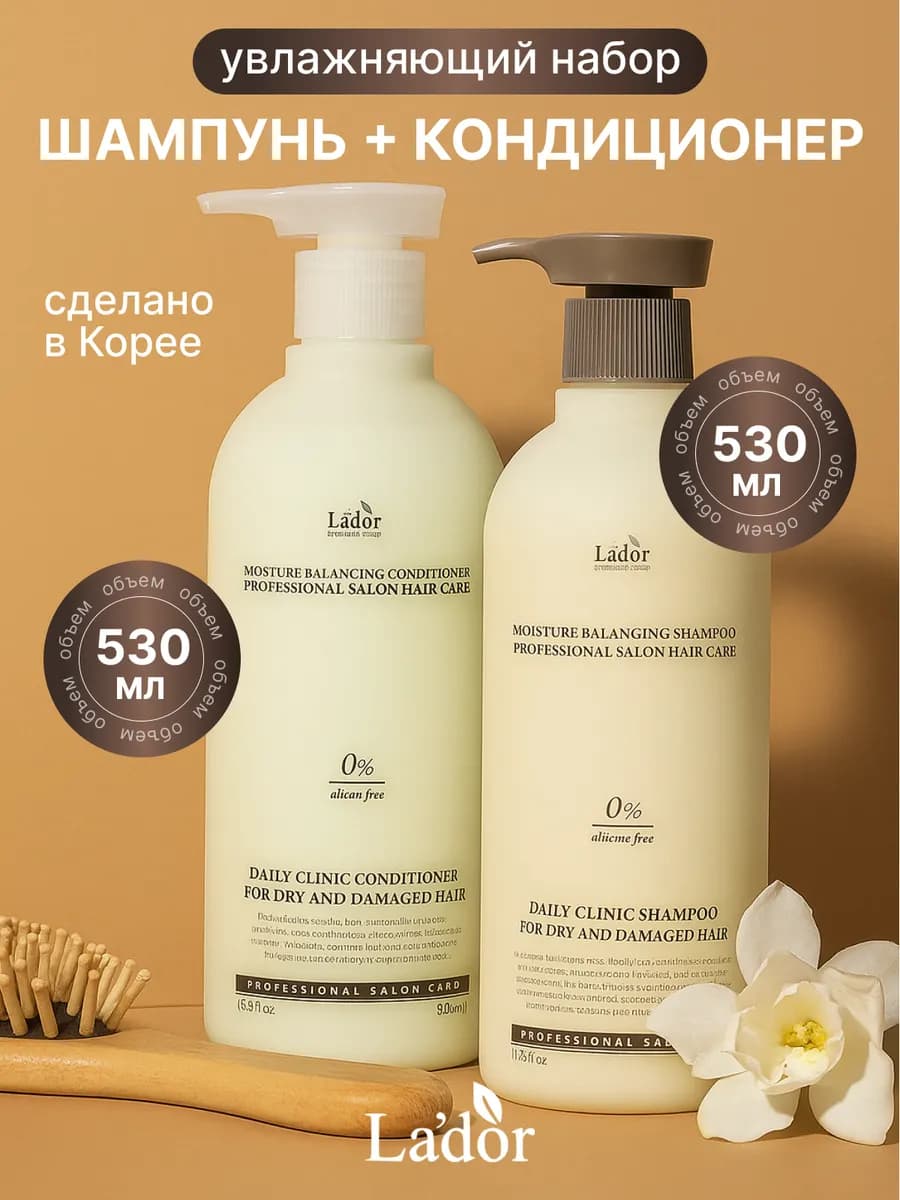 Набор для волос шампунь и бальзам