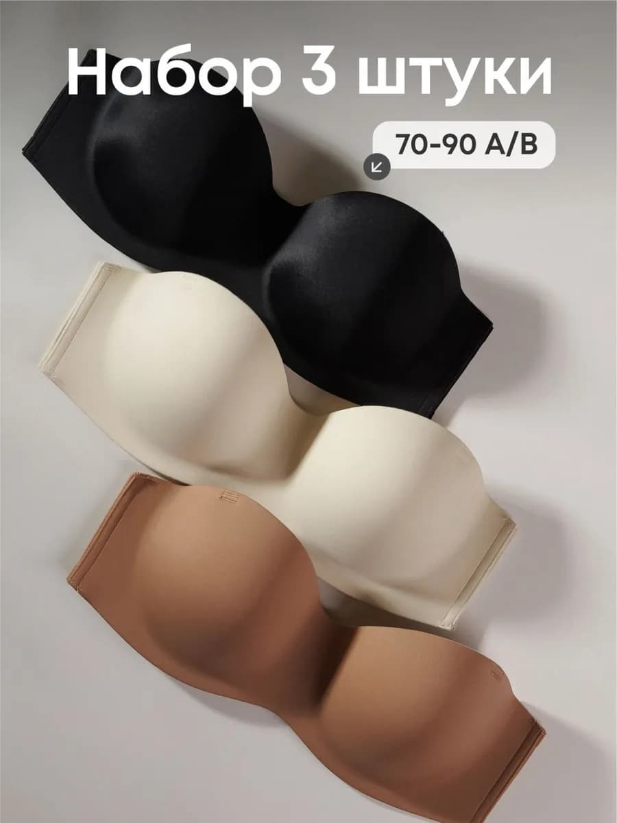 Набор бюстгальтеров бесшовных 3 шт