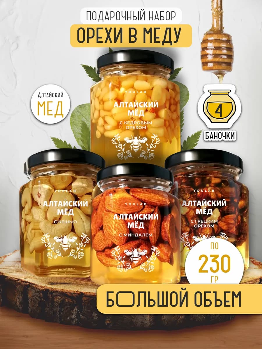 Орехи в меду подарочный набор на день рождения и 23 февраля