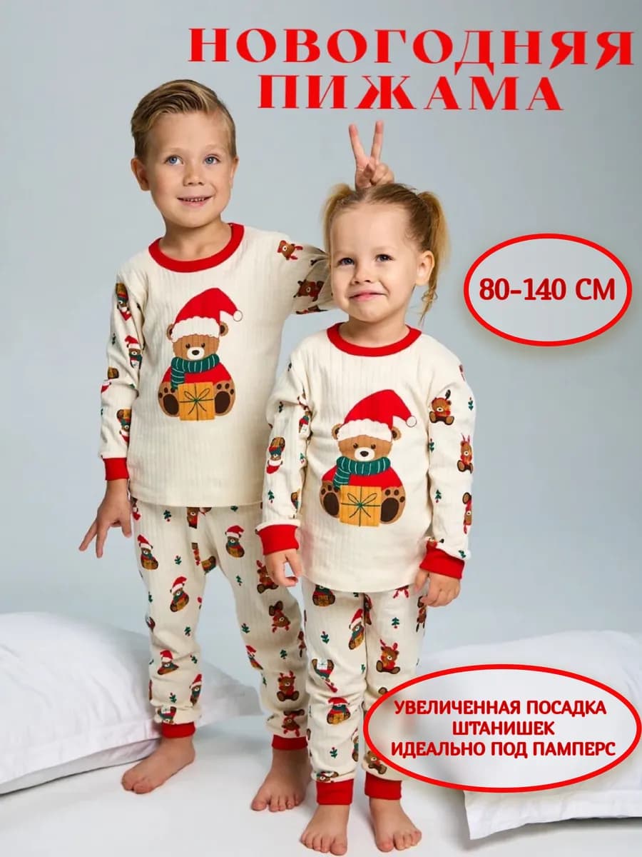 Пижама новогодняя для малышей новорожденных