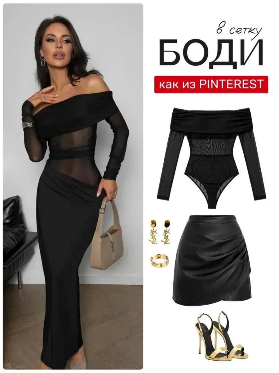 Боди вечернее прозрачное сеточка с открытыми плечами - фото 1