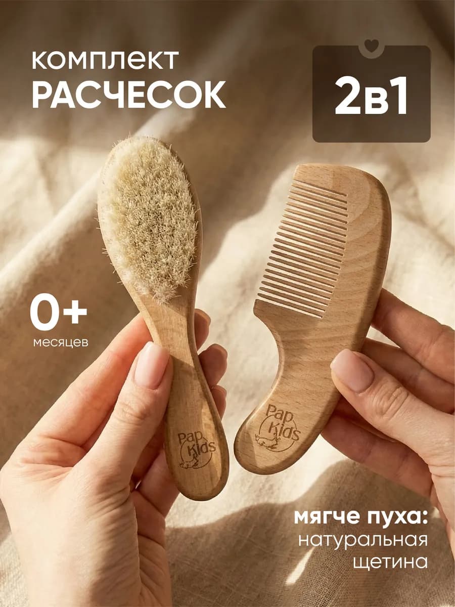 Набор расчесок для новорожденных от корочек