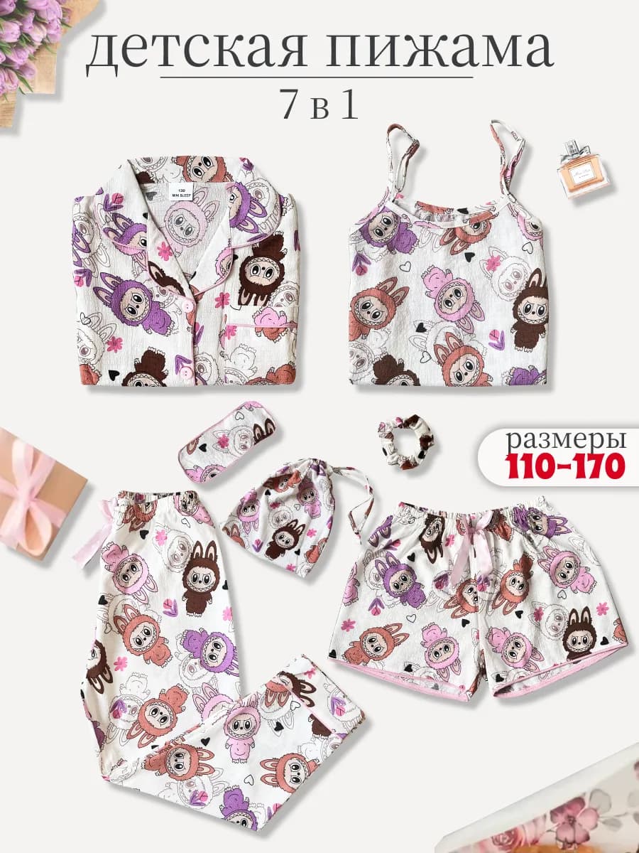 Пижама детская для девочки 7 в 1 хлопок