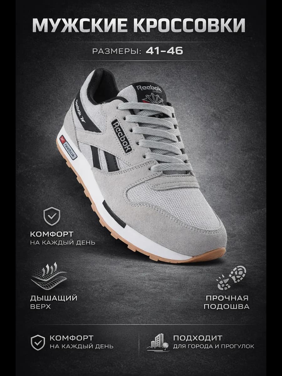 Кроссовки мужские спортивные