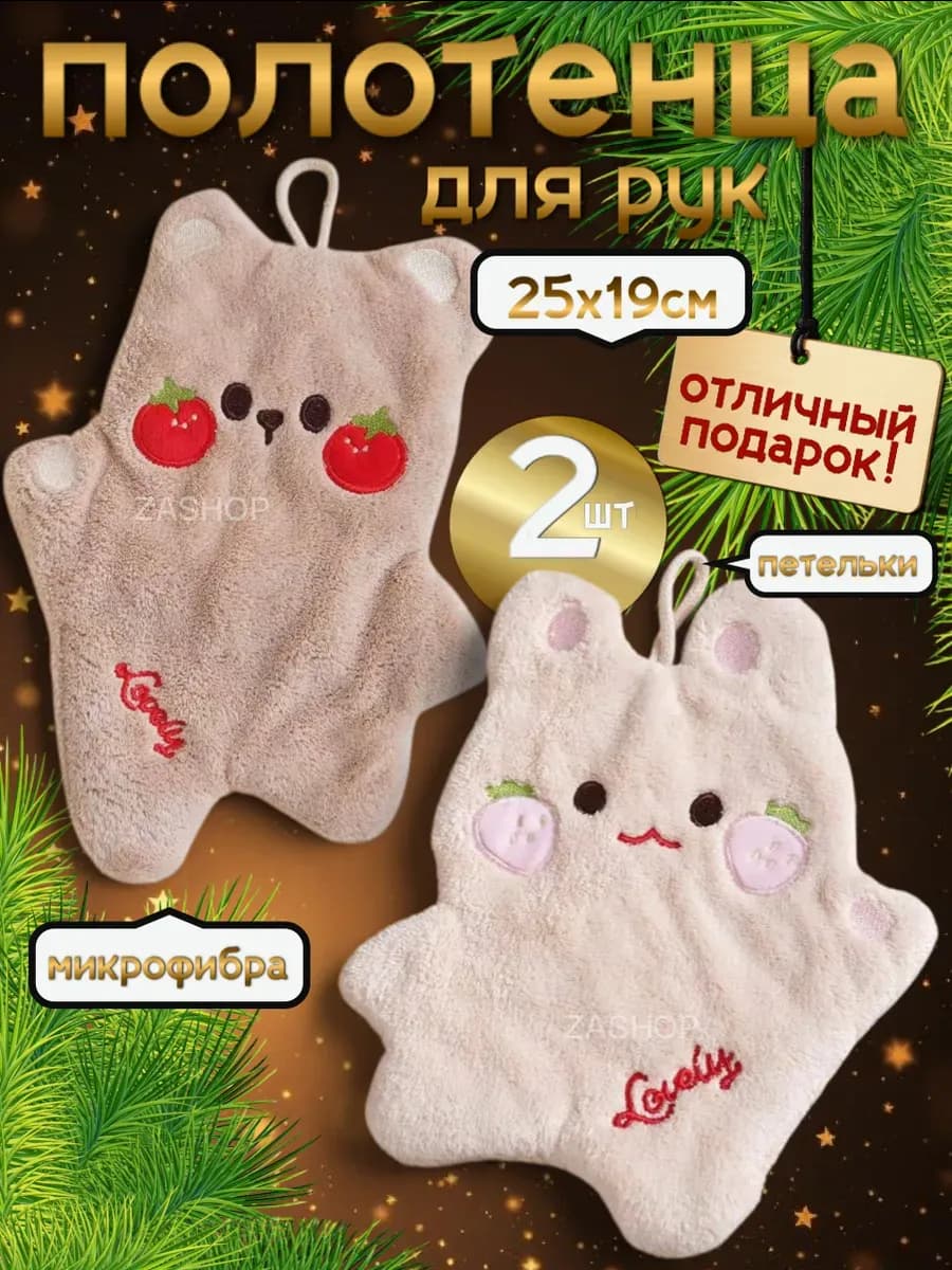 Кухонные полотенца набор подарки на новый год Символ 2026