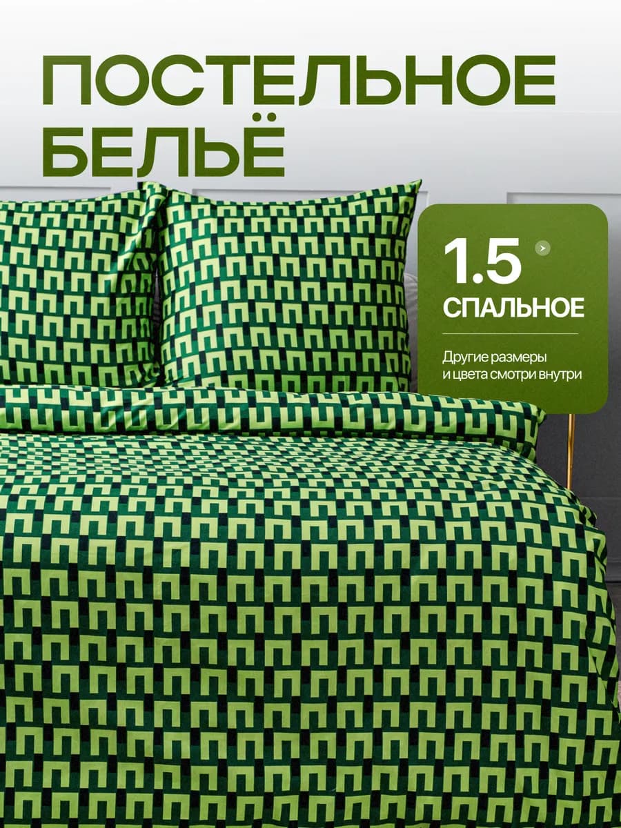 Постельное белье 1.5 спальное с принтом