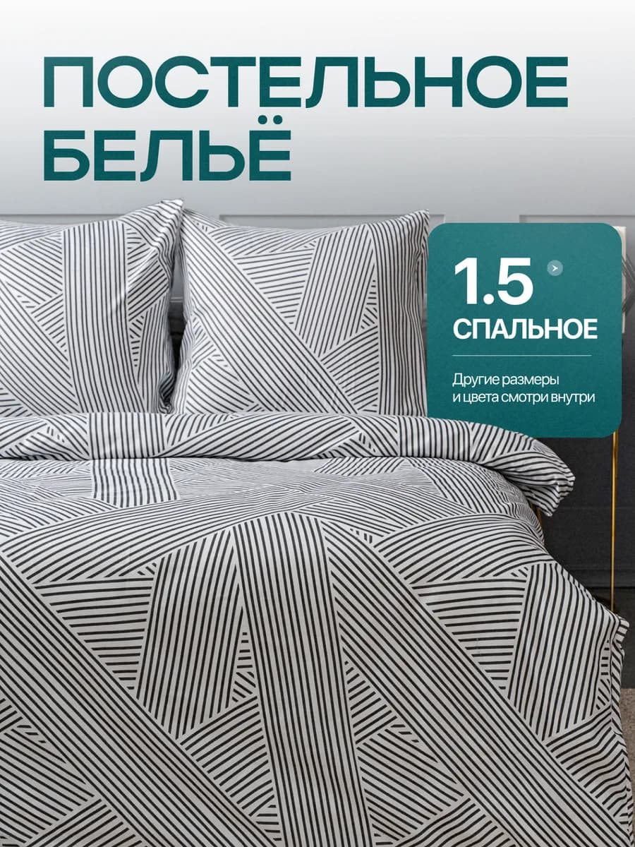 Постельное белье 1.5 спальное с принтом