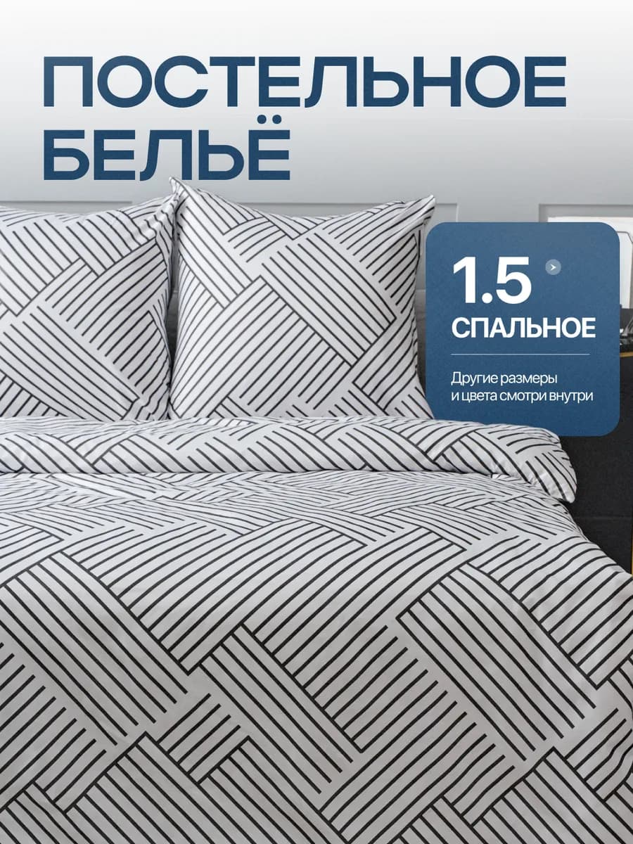 Постельное белье 1.5 спальное с принтом
