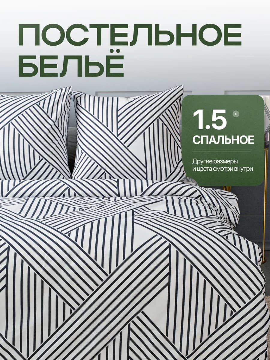 Постельное белье 1.5 спальное с принтом