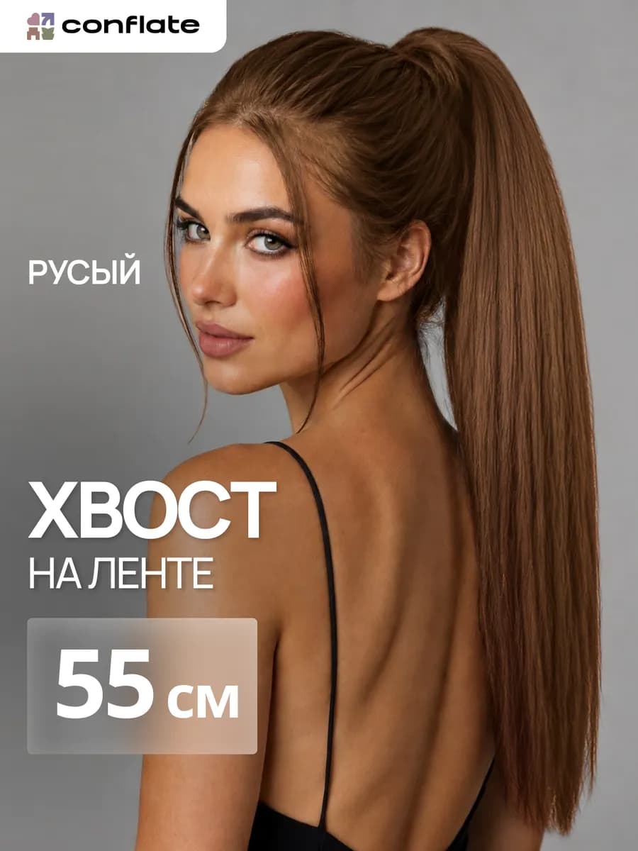 Шиньон накладной хвост для волос на ленте