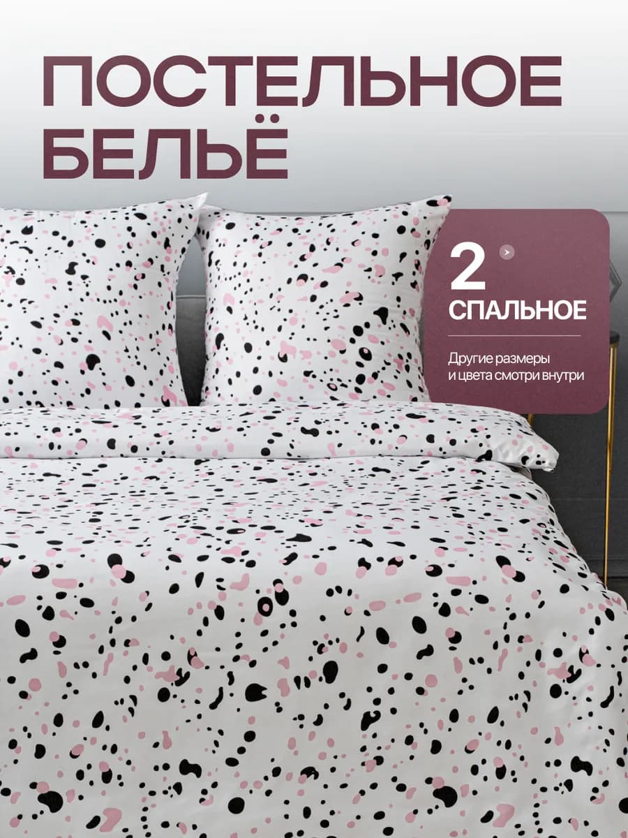 Постельное белье 2 спальное с принтом