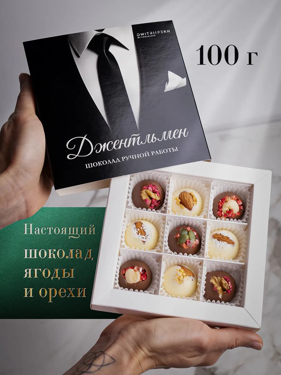 Подарок мужчине конфеты ручной работы