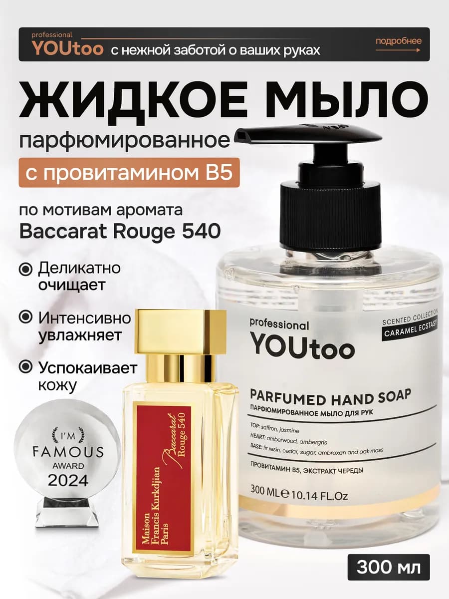 Жидкое мыло для рук парфюмированное