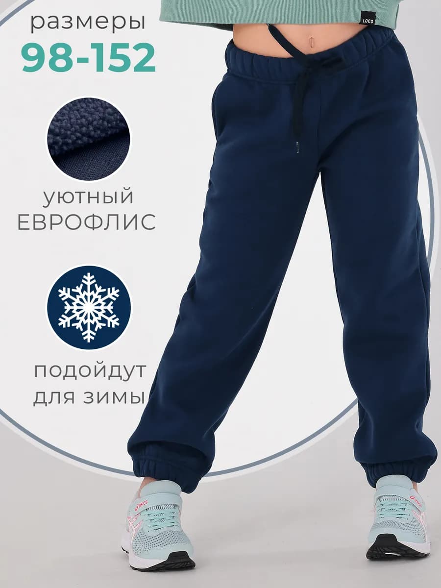 Брюки детские утепленные на флисе трикотажные джоггеры