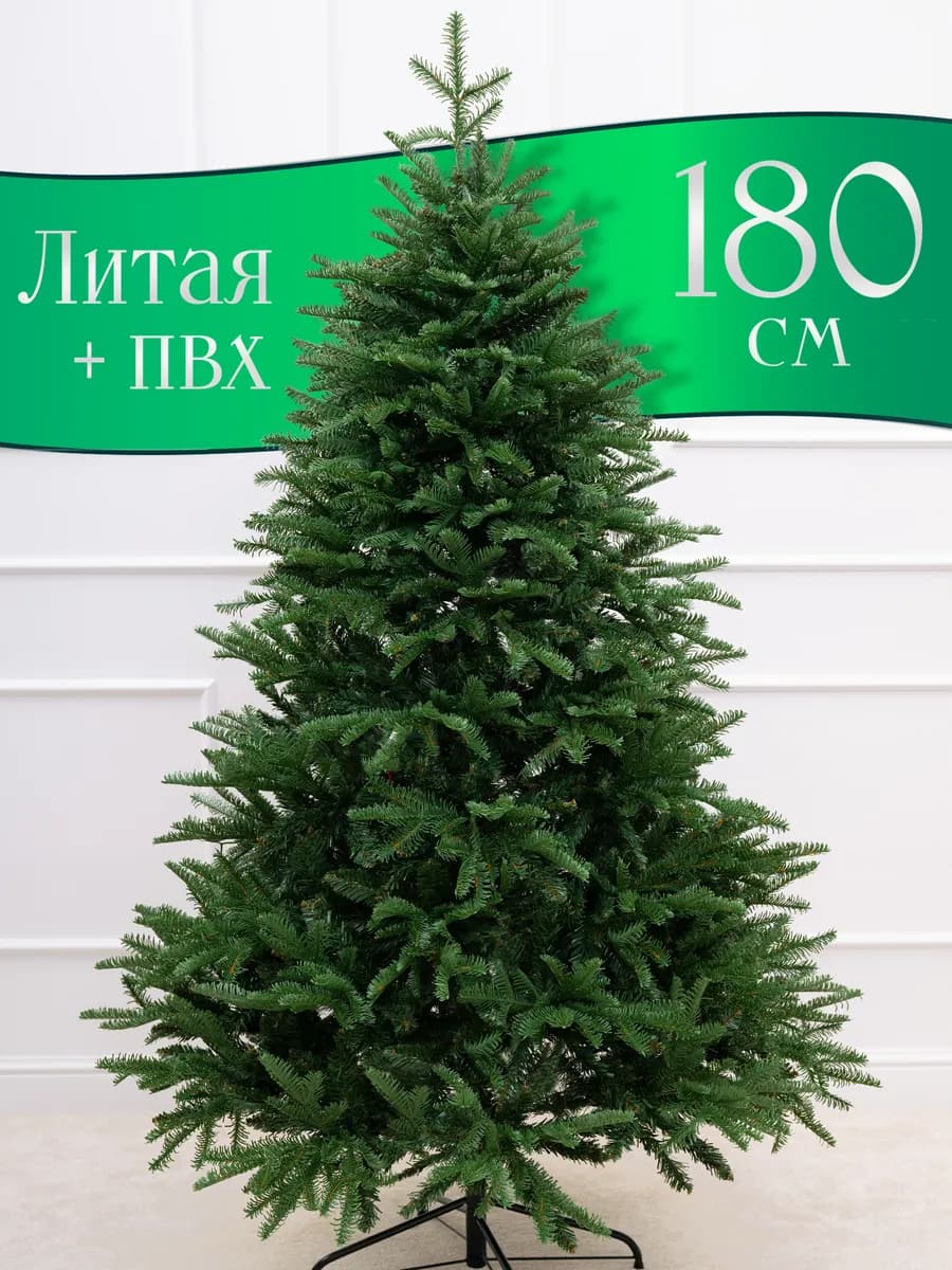 Новогодняя искусственная елка 180 см, литая+пвх