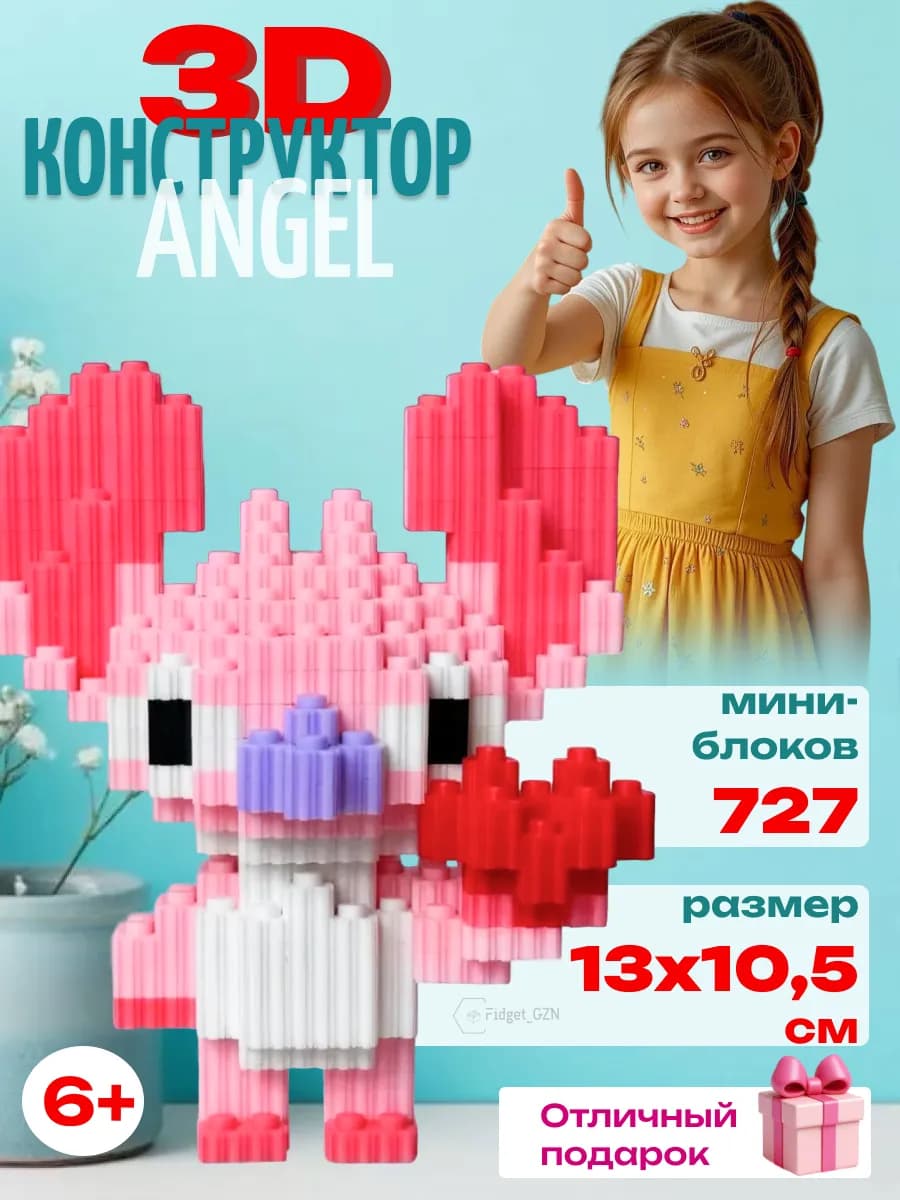 Конструктор 3Д из миниблоков Ангел Angel с сердцем