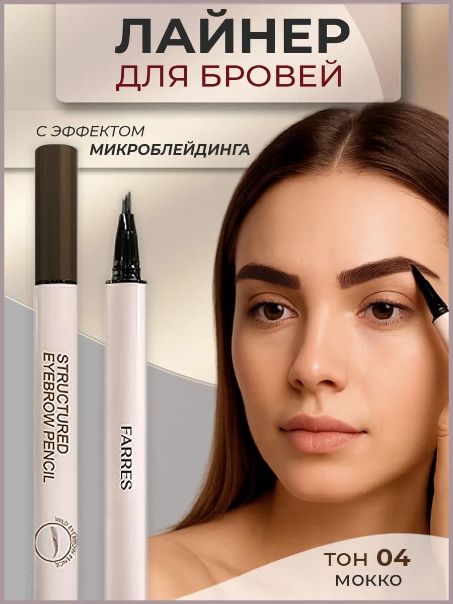 Карандаш для бровей с эффектом микроблейдинга