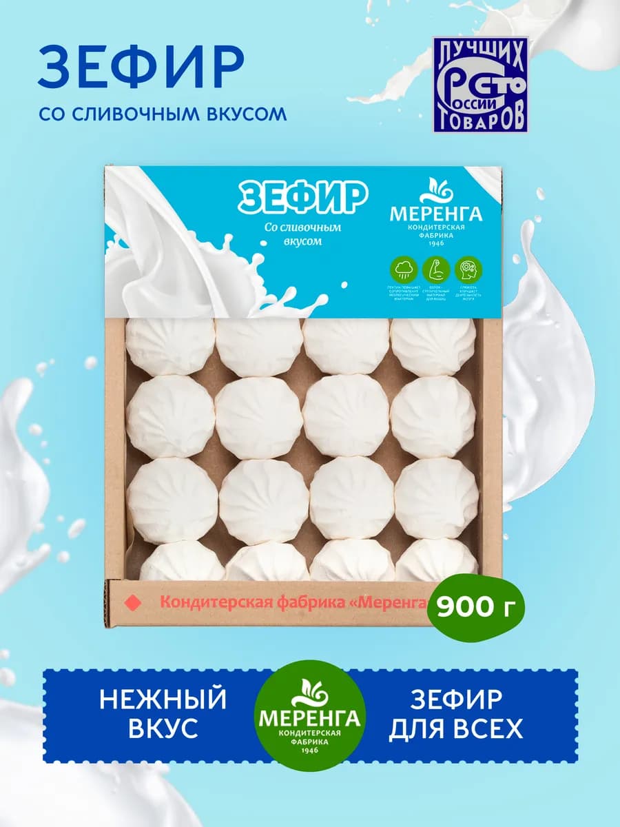 Зефир сливочный 0,9 кг