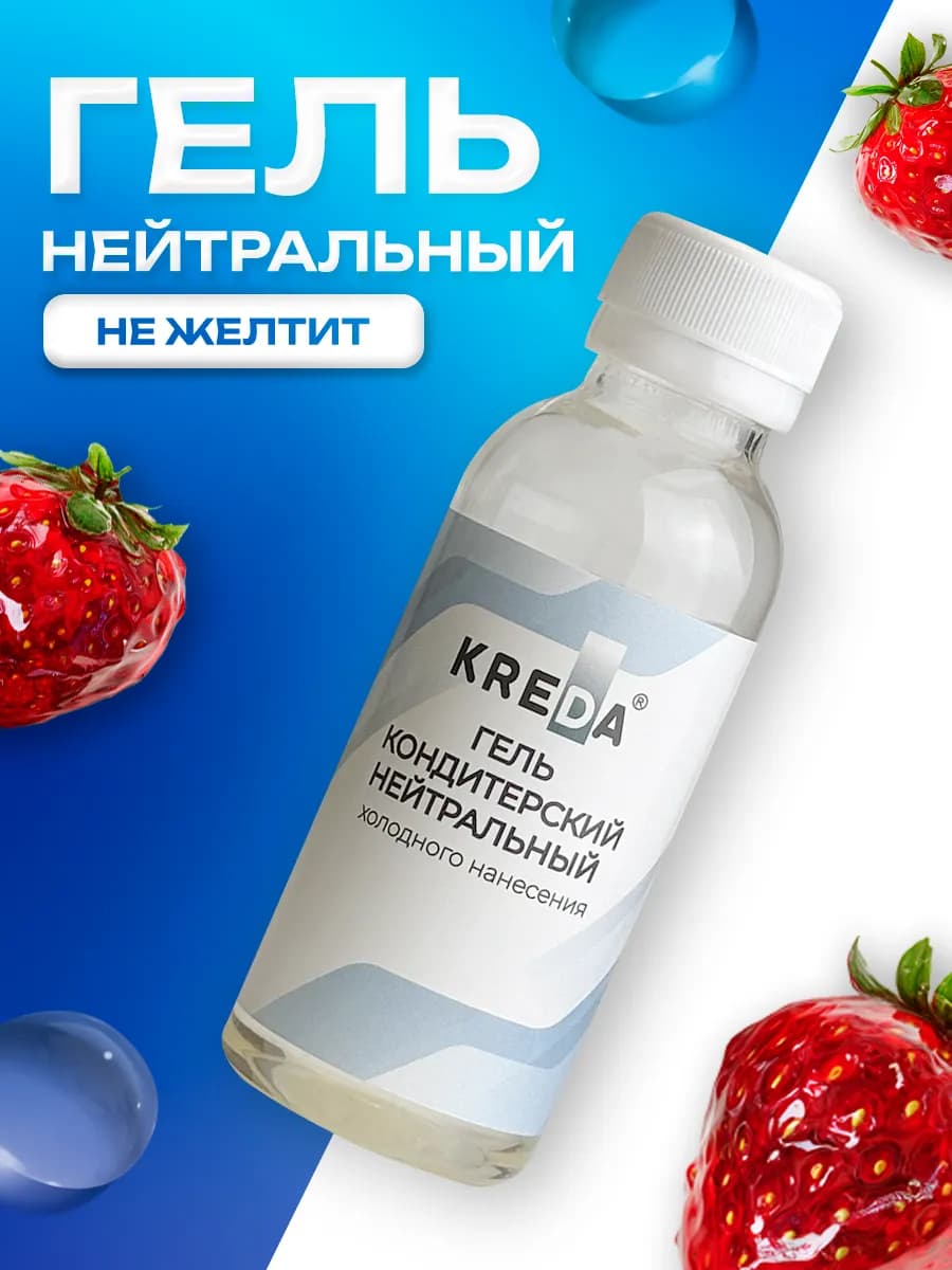 Гель кондитерский нейтральный для вафельный картинок и торта