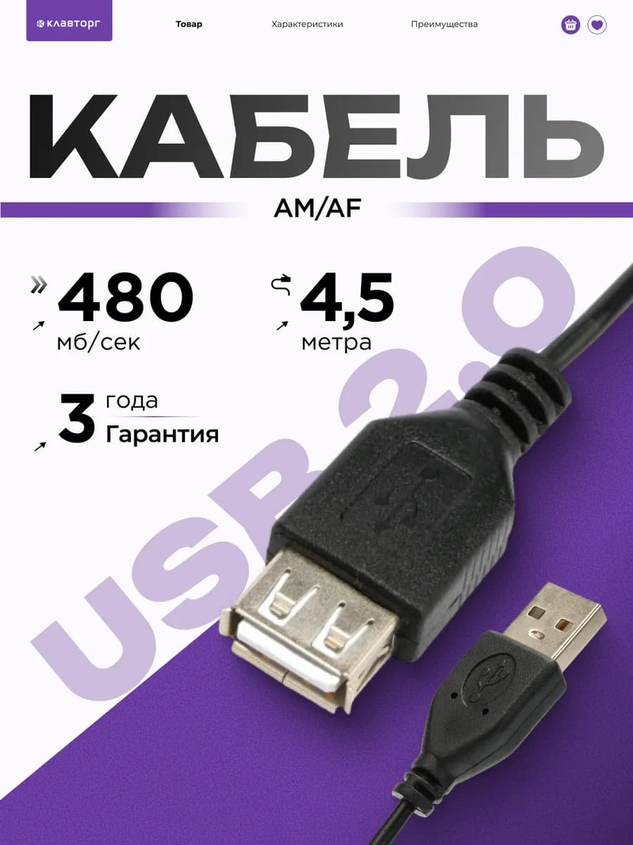 Кабель удлинитель USB 4,5м