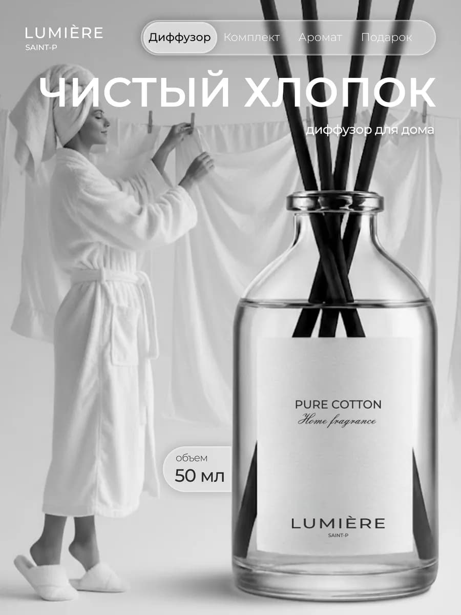 Диффузор для дома с палочками