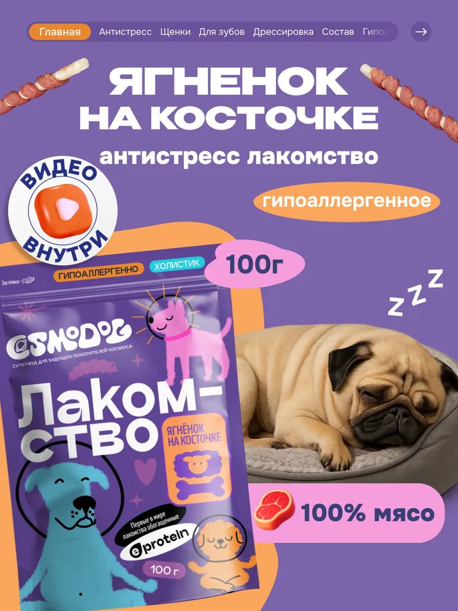 Лакомства для собак палочки с протеином Ягненок на косточке