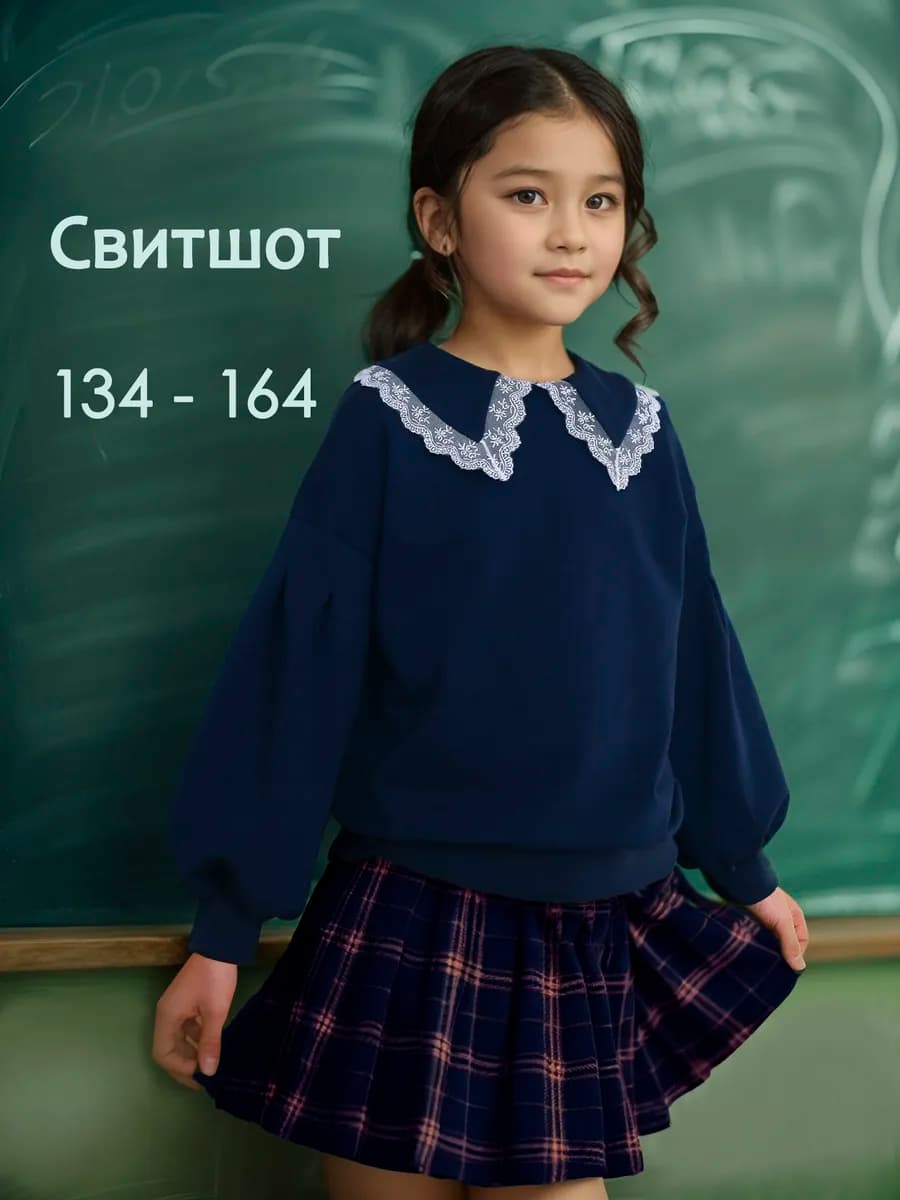 Свитшот темно-синий школьный с воротничком