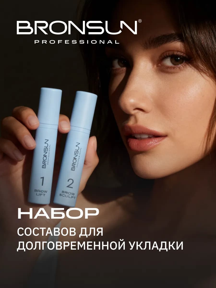 Комплект составов для долговременной укладки бровей