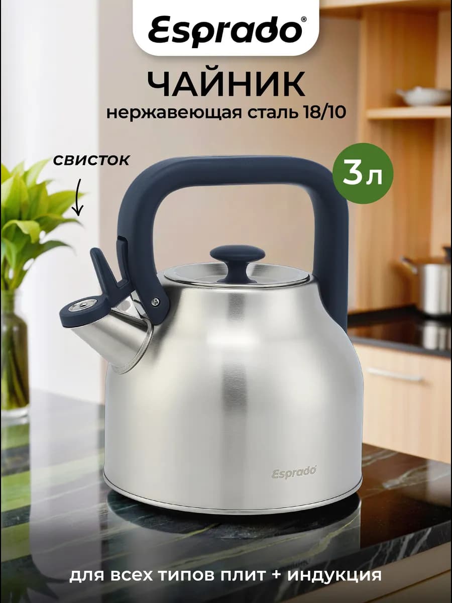 Чайник со свистком для всех видов плит Parro 3 л