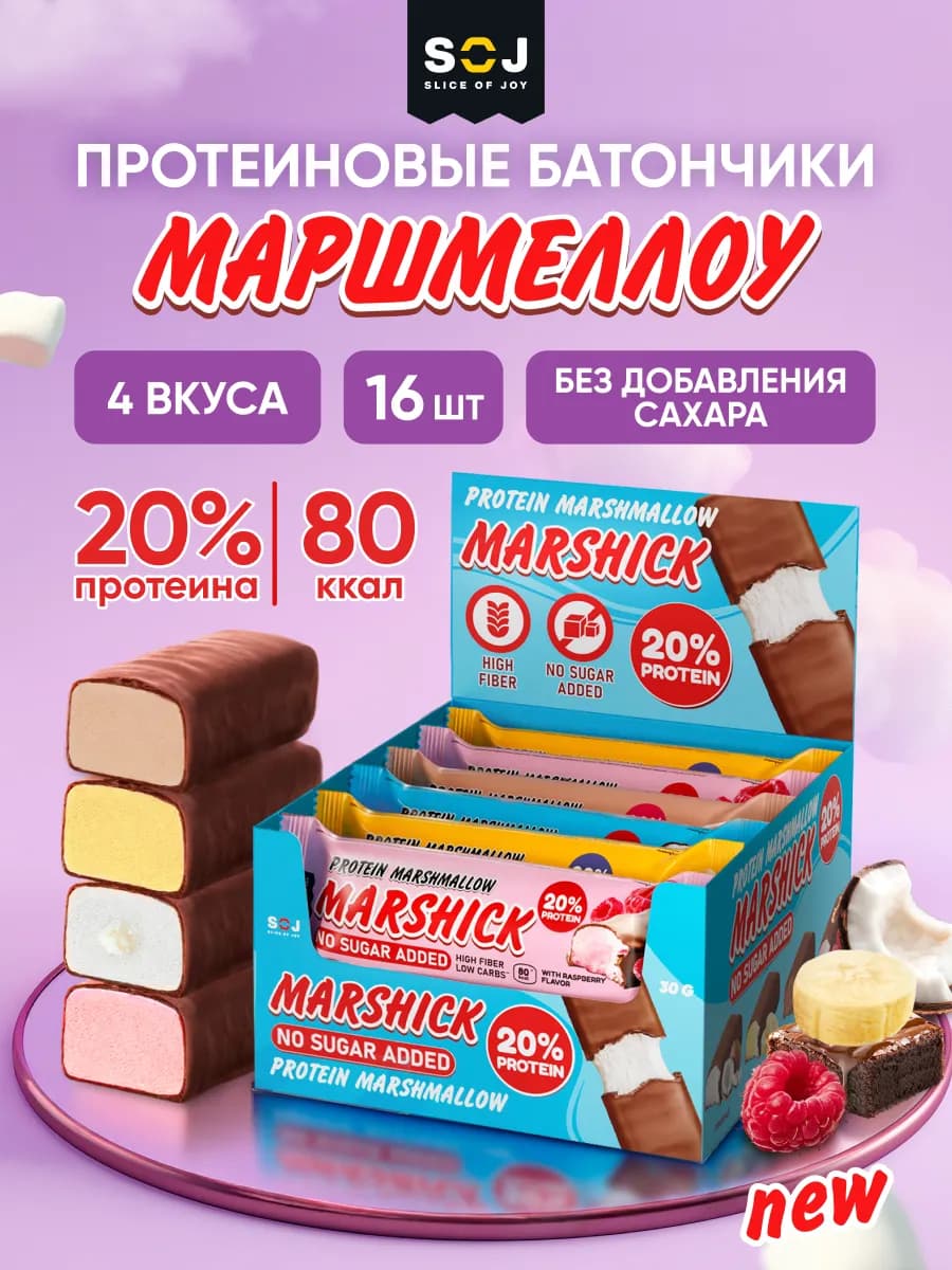 Протеиновые батончики Marshmallow ассорти 16 шт Marshick