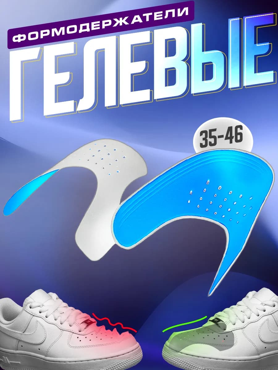 Формодержатель для обуви с силиконовой подкладкой - фото 1