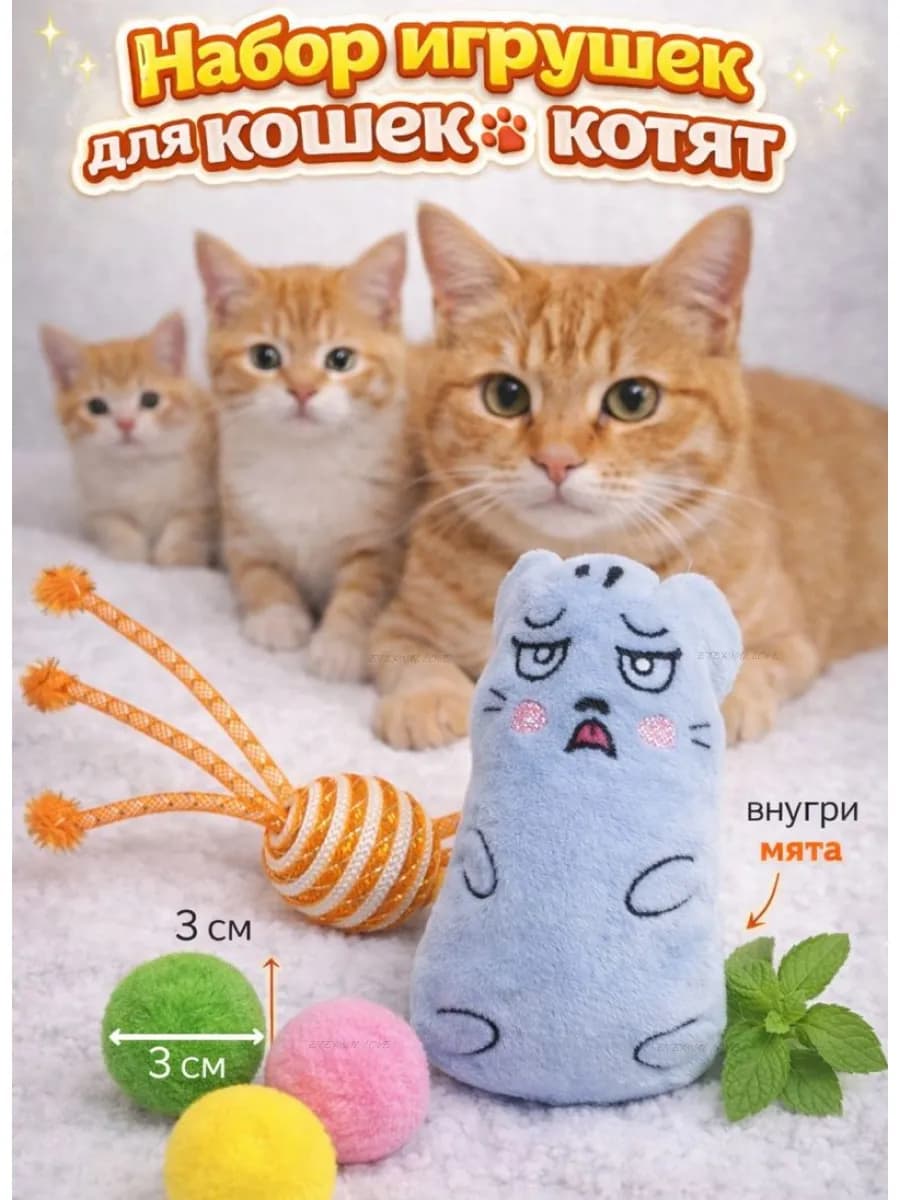 Игрушка для кошек