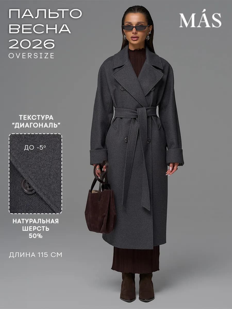 Пальто осеннее длинное