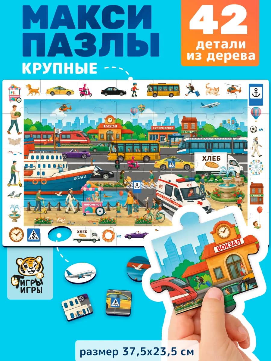 Пазл Сюжетный Городской транспорт