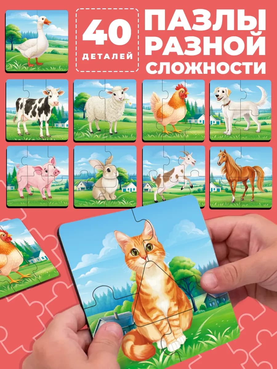 Пазл разный уровень домашние животные