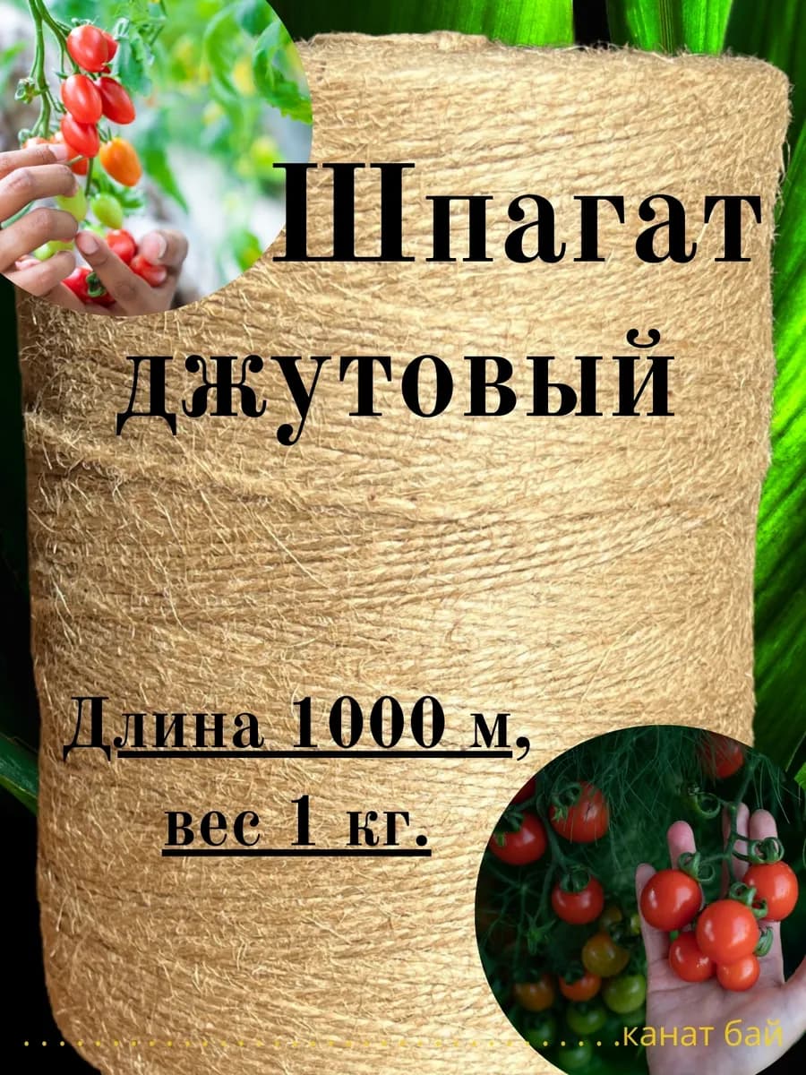 Шпагат джутовый 1000 м, 1 кг, бечевка для рукоделия бытовой - фото 1