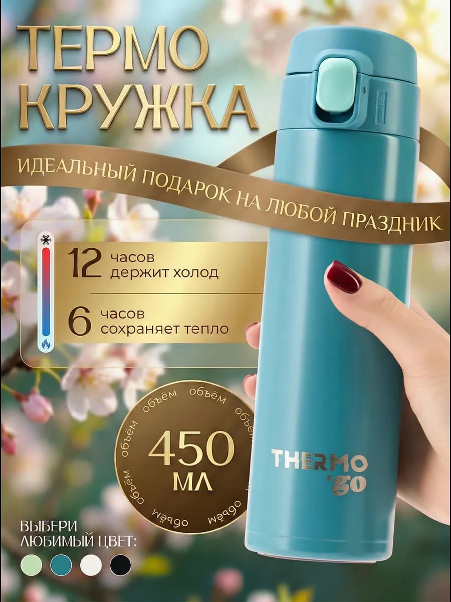 Термокружка в авто 450 мл подарок