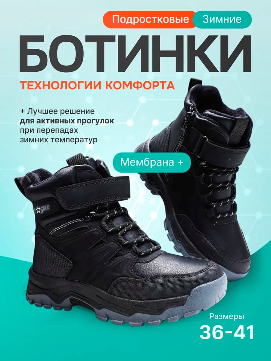 Ботинки зимние мембранные