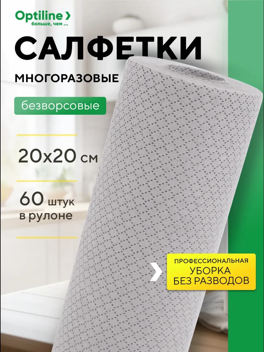 Салфетки для уборки в рулоне безворсовые нетканые 60шт рул