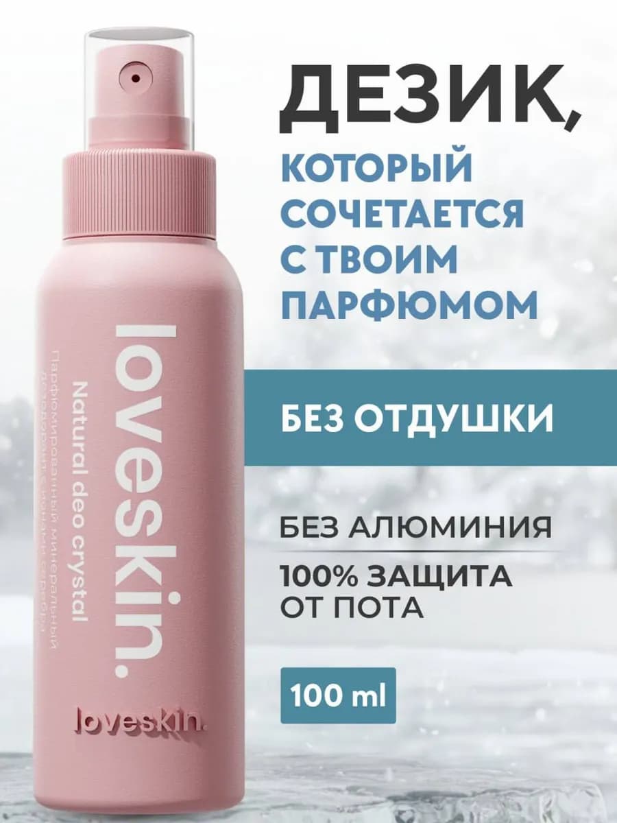 Дезодорант стойкость 24 часа Без запаха, 100 мл