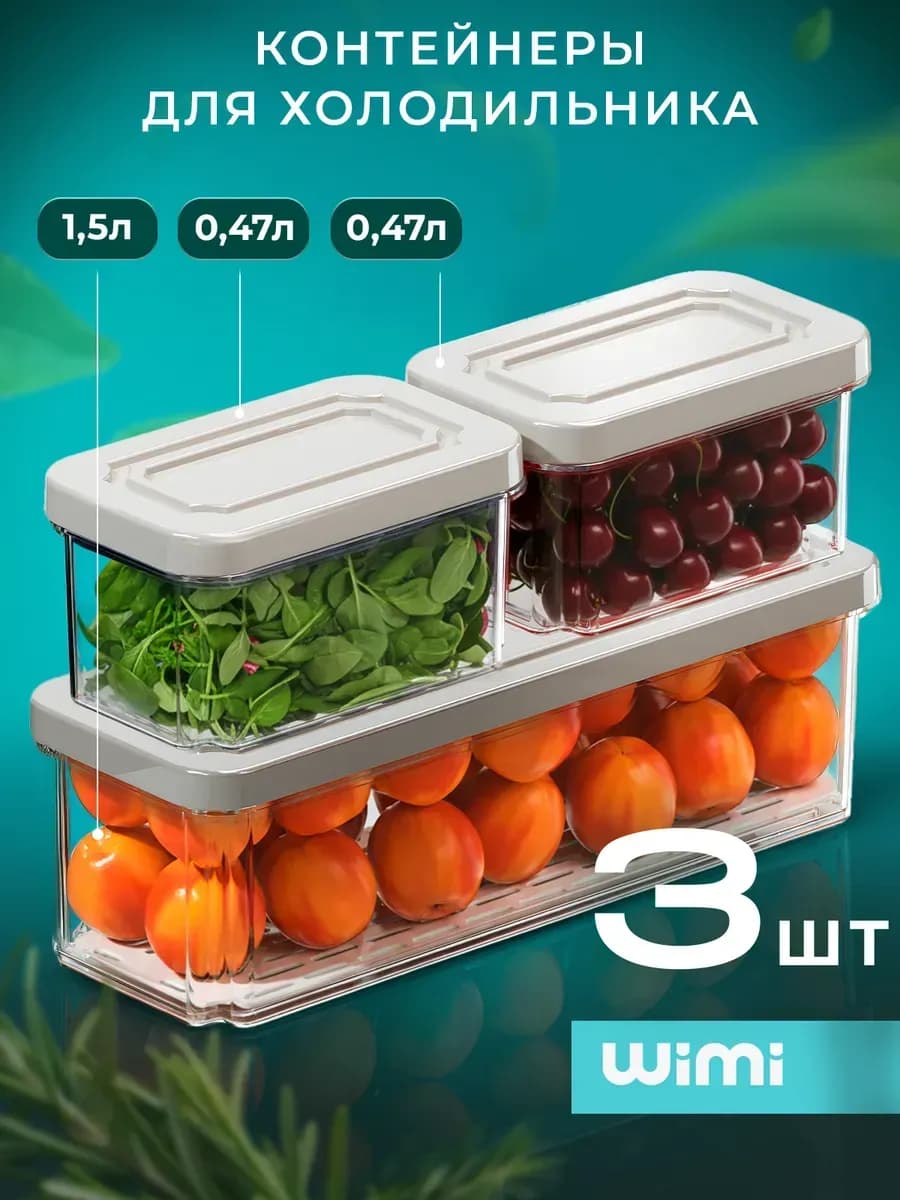 Контейнеры для хранения еды