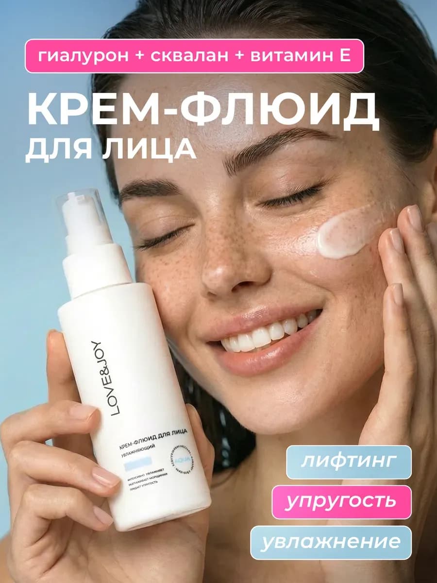 Увлажняющий крем флюид для лица - фото 1