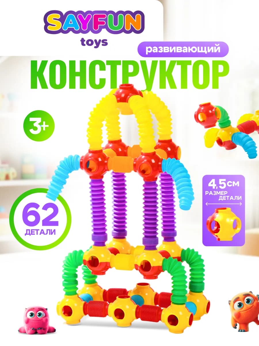 Конструктор детский трубиксы 62 детали