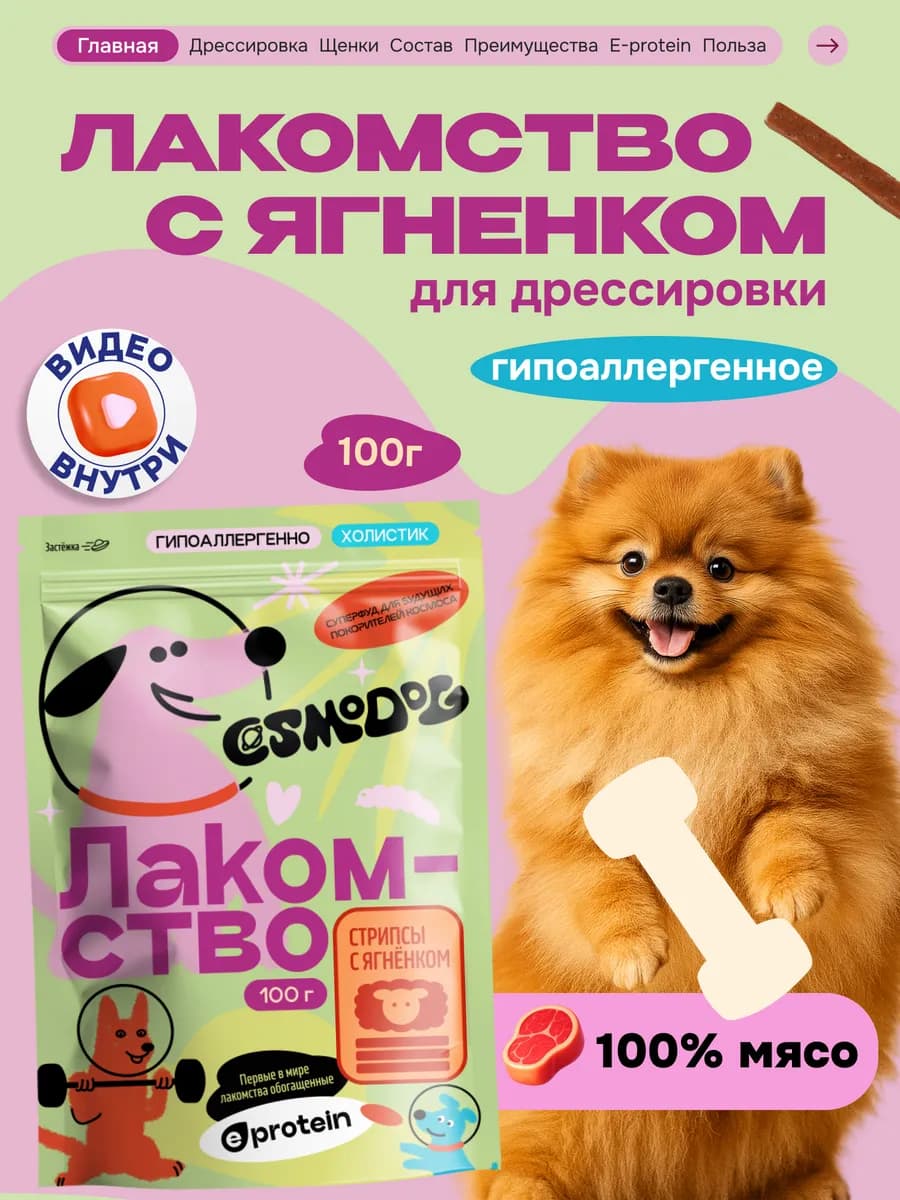 Лакомство для собак, щенков Cosmodog 100г Палочки с ягненком