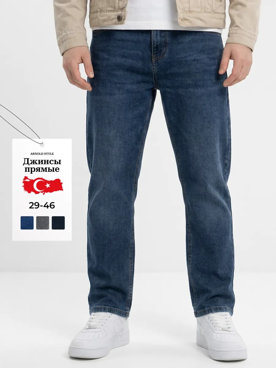 Джинсы прямые классические Турция - фото 1
