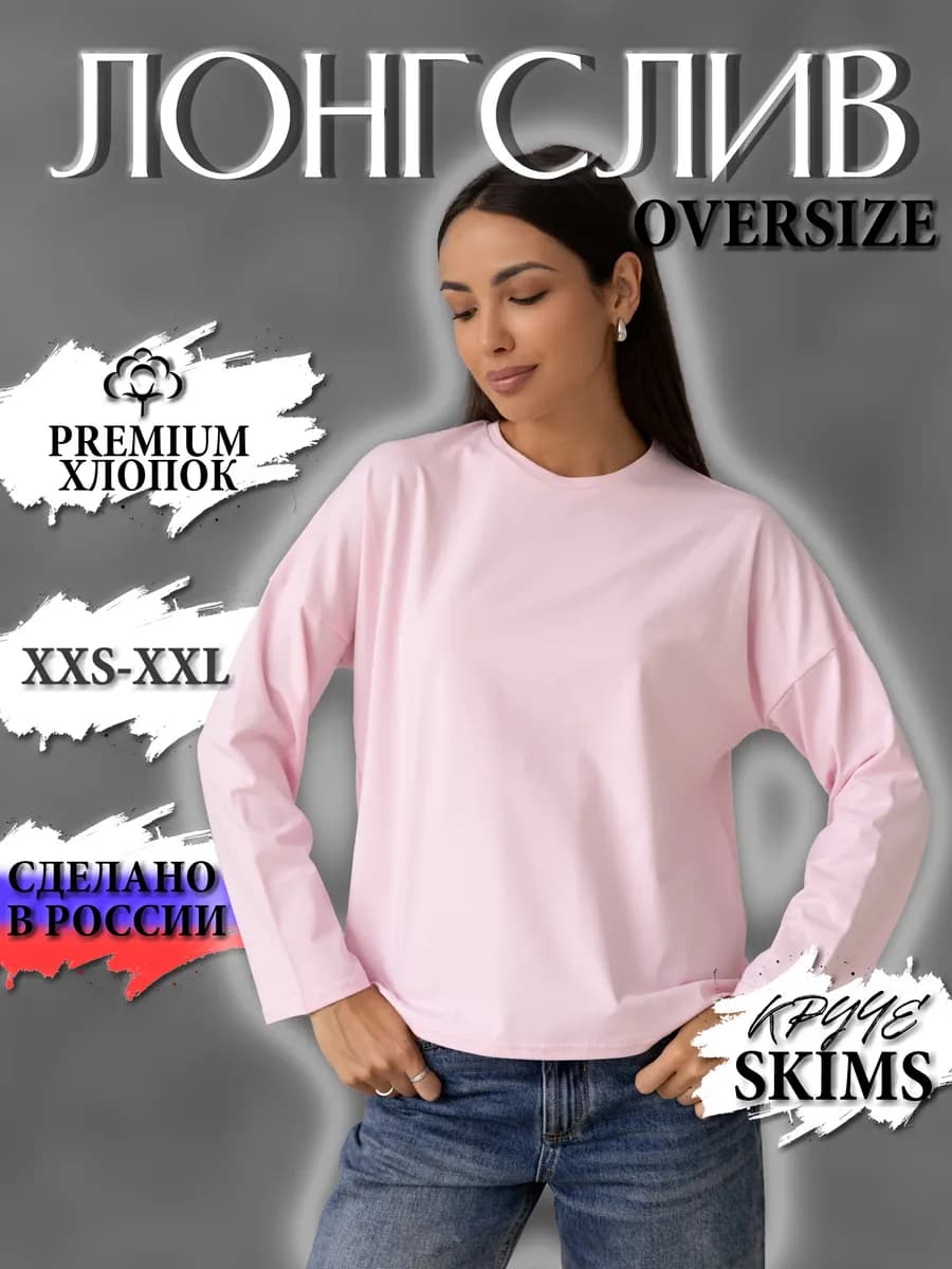 Лонгслив оверсайз базовый хлопок